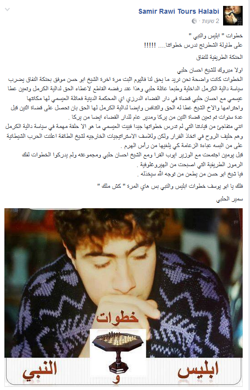 خطوات  ابليس والنبي  على طاولة الشطرنج ندرس خطواتنا.... !!!!!